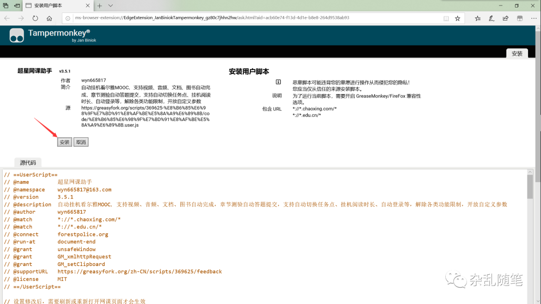 图片[10]-教你刷网课，自动填答案！(学习通，知到等平台)-网课代刷