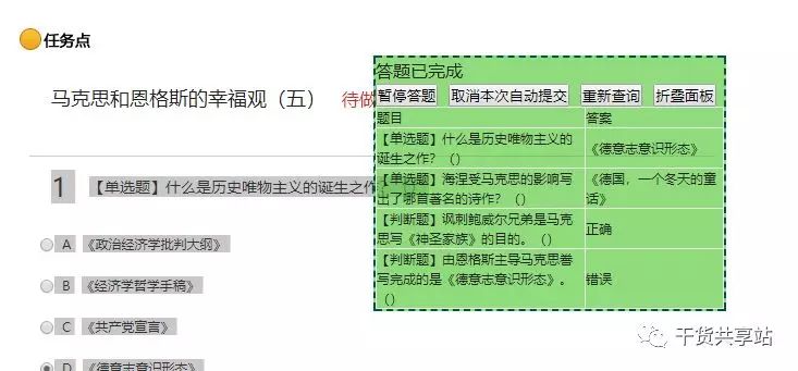 图片[2]-学习通自动刷网课脚本-网课代刷