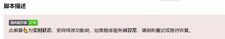 图片[1]-学习通自动刷网课脚本-网课代刷