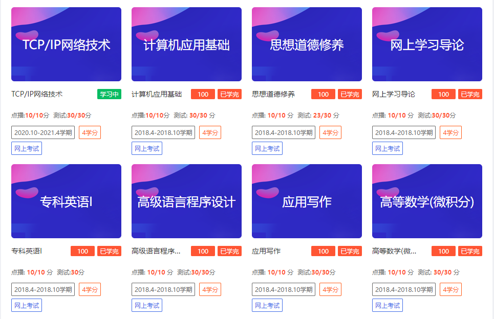 图片[1]-郑大远程教育刷课件-网课代刷