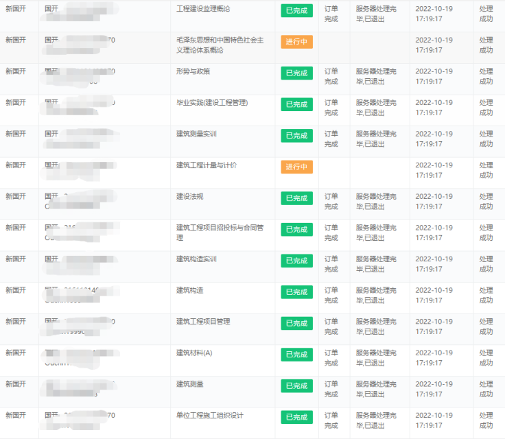 图片[2]-国开/国开一网一刷网课全包-网课代刷