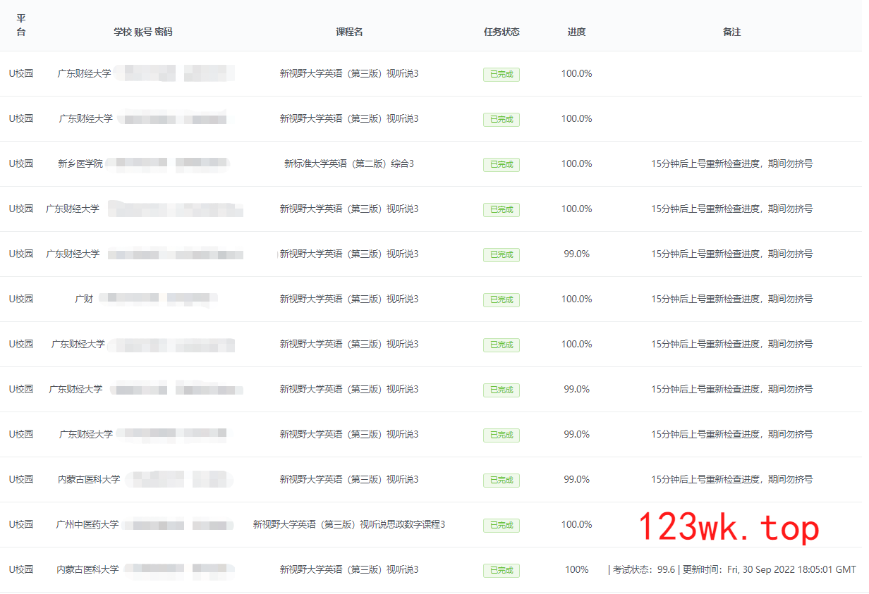 图片[1]-u校园免费刷课全包 30h时长-网课代刷