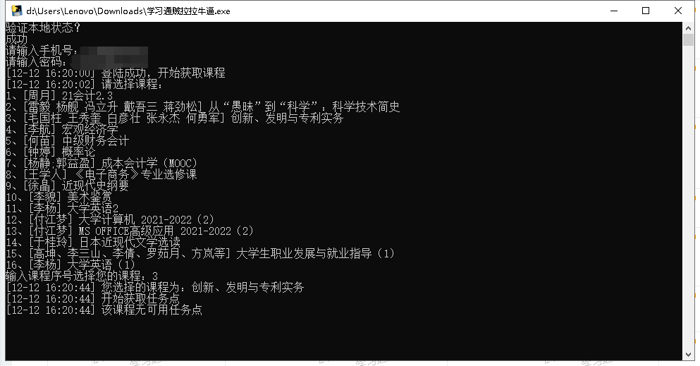 图片[1]-学习通挂机刷课脚本软件下载-网课代刷