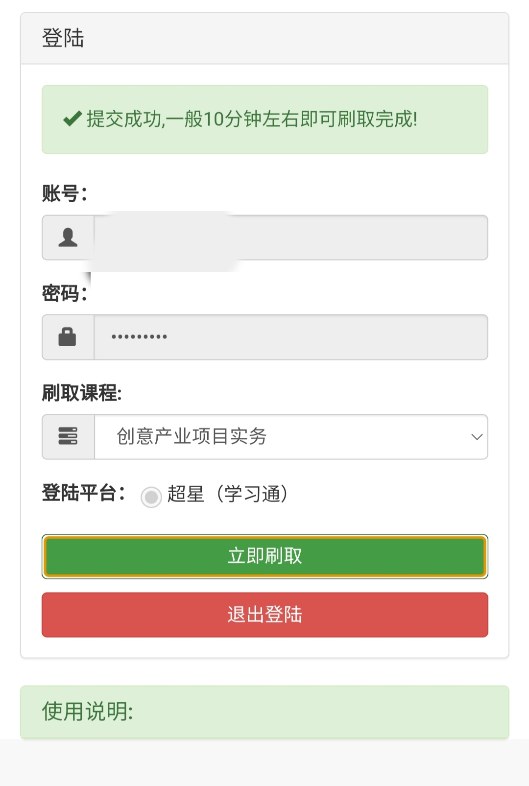 图片[1]-【免费】学习通刷课软件插件脚本助手-网课代刷