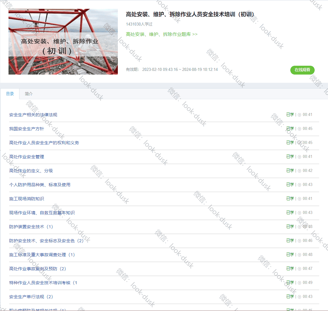 图片[1]-在线壹佰分刷课-网课代刷